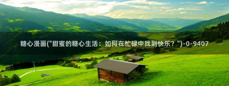 糖心破解版vlog