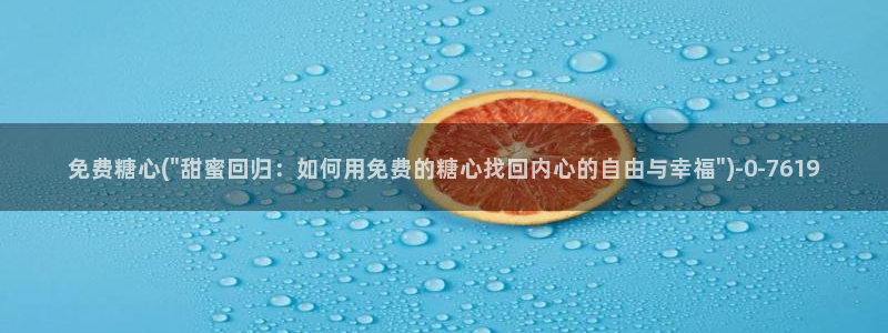 糖心vlog官网下载地址