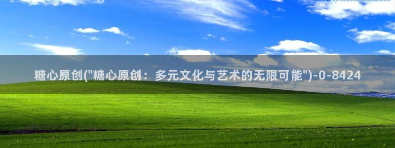 心糖vlog谁最好看