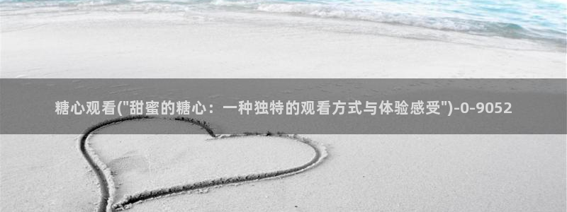 糖心vlog可爱兔