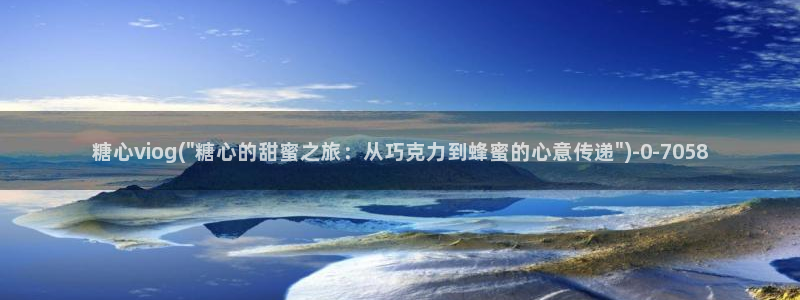 糖心vlogvlog