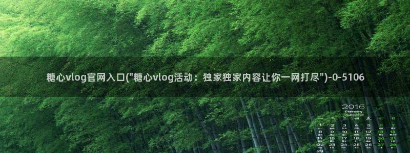 糖心vlog旧版入口在哪