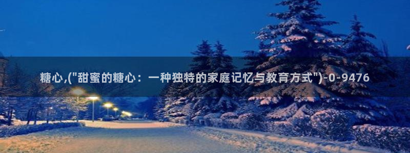 糖心vlog饼干