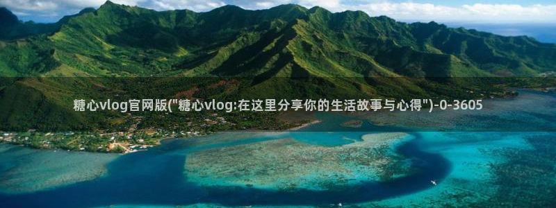 糖心vlog下载方法