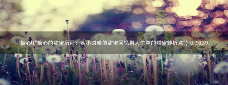 糖心vlog冉冉