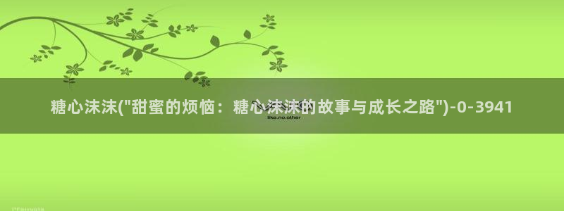糖心vlog下载网站